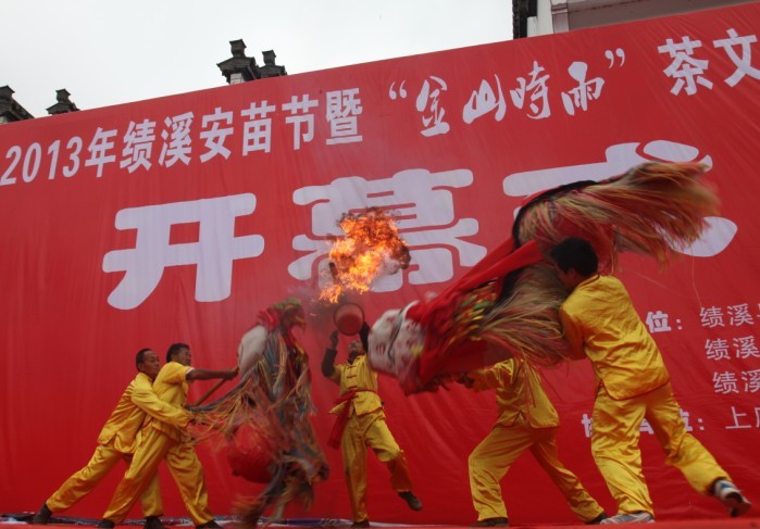 2013绩溪安苗节暨金山时雨茶文化旅游节开幕式及大型民俗表演（文化资料整理）.jpg