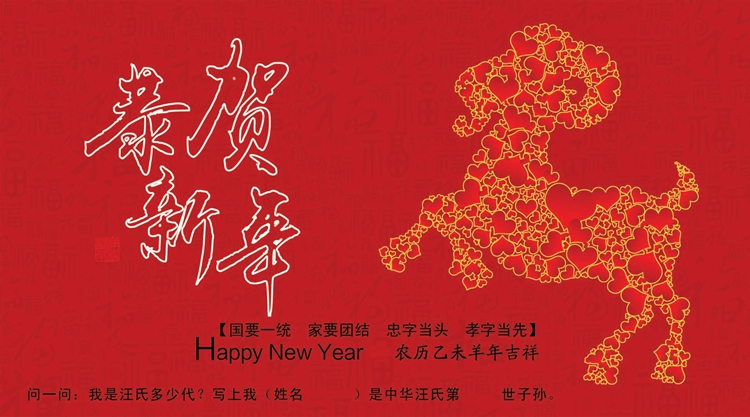 新年致汪氏之星（文化资料整理）.jpg