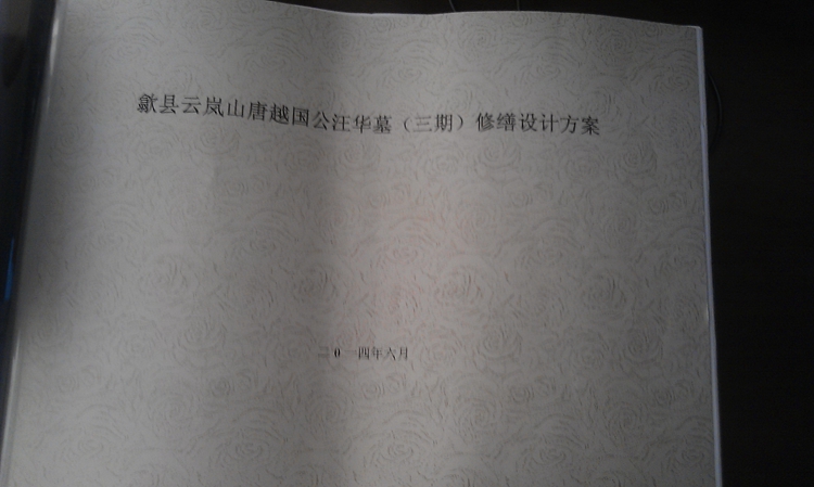 两会长和秘书长再赴歙县促汪王墓二期工程续建（文化资料整理）.jpg