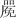 cns_kang_3204d2caa873fa0558_2.jpg