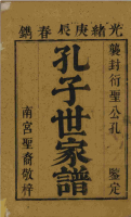 河北绩县、南宫（谱牒资料）.png