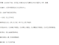孔子世家支谱 [4卷,首1卷]（谱牒资料）.png