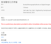 南海罗格孔氏家谱（谱牒资料）.png