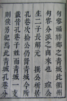 文化资料：句容孔氏,衢五后人（文化资料）.png