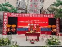 《孔子世家谱青海互助山城支谱》颁谱典礼纪实  孔繁忠（谱牒资料）.webp