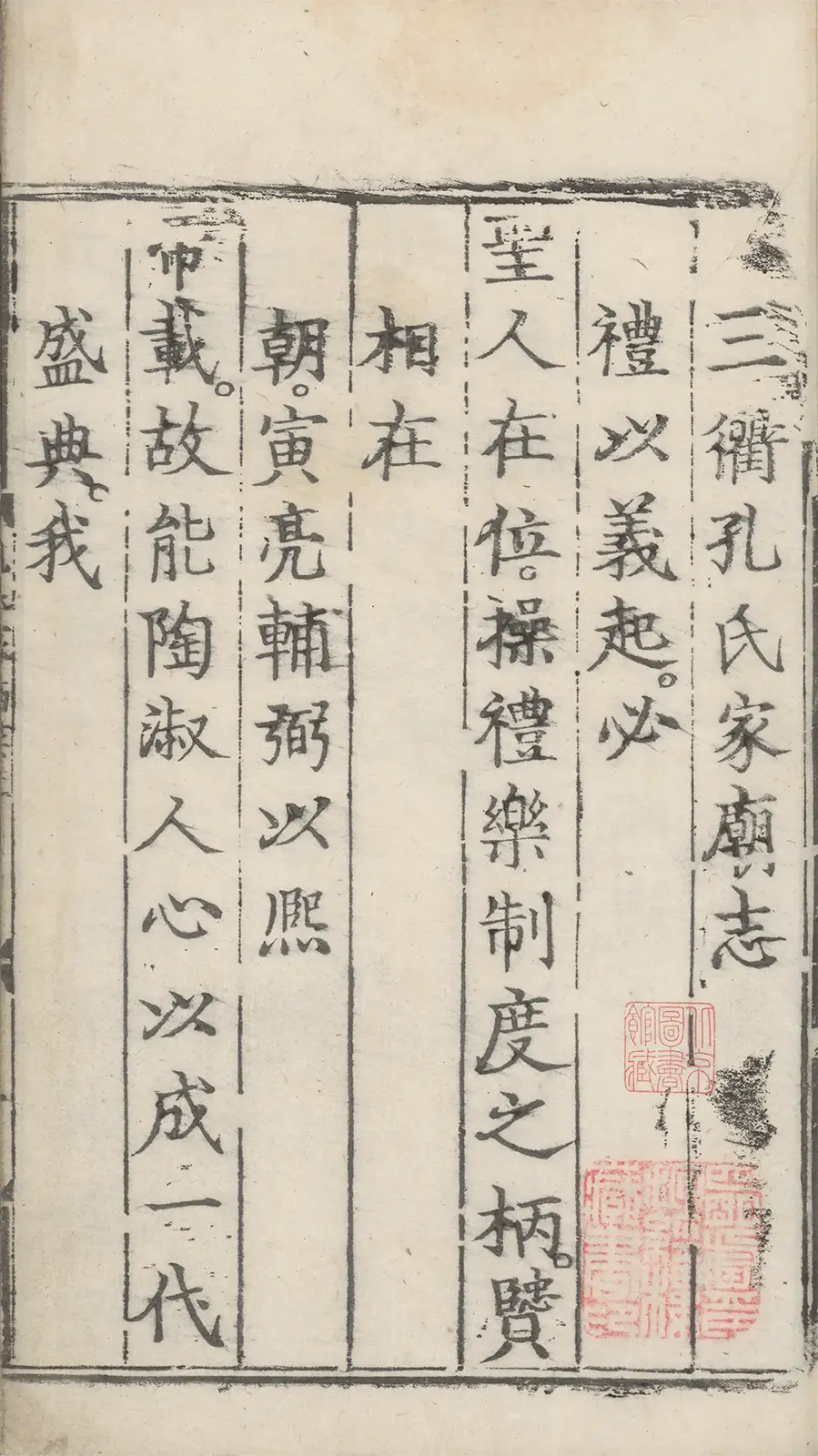 三衢孔氏家庙志                              [明]沈杰辑（胜迹史料）.webp