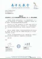 孔维众会长受邀出席新加坡南洋孔教会成立111周年系列庆典活动并在庆典晚宴上发表主题演讲（宗亲纪事）.png