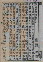 孔氏祖庭广记（谱牒资料）.png