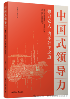 《中国式领导力》（文化资料）.png