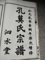 读过另类家谱吗?（谱牒资料）.jpg