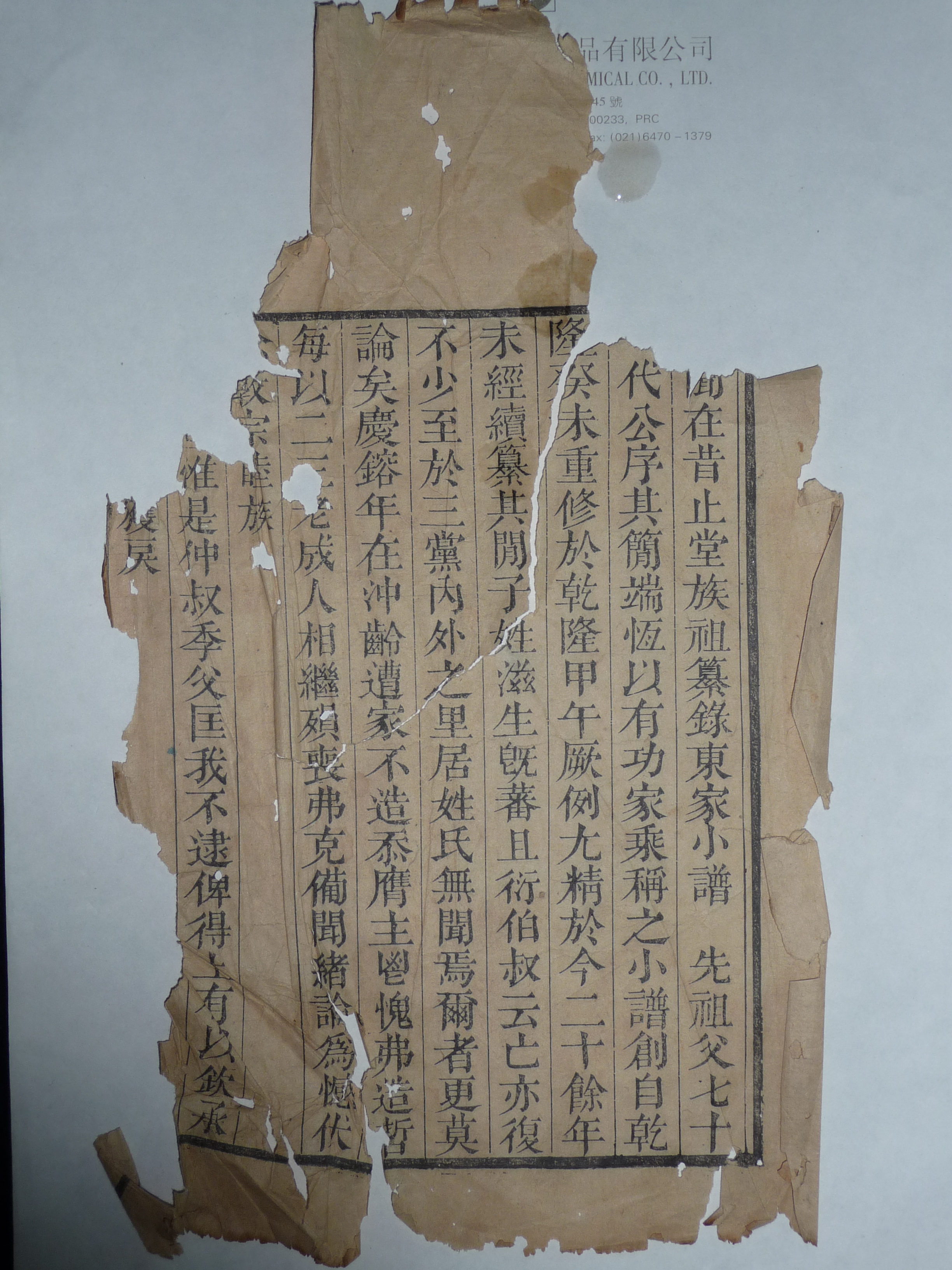 谱牒资料：不分卷 收藏查看205 ： ：不分卷 ：孔宪璜(纂修) ：清道光27年(1847)（谱牒资料）.jpg