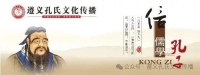 孔众、孔令立率领十一省市孔子后裔代表莅临遵义开展文化交流活动（文化资料）.jpg