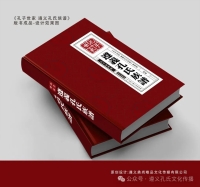 《孔子世家 遵义孔氏族谱》开始预订了（谱牒资料）.jpg