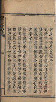 邵阳太平曾氏支谱十二卷附五册（谱牒资料）.png