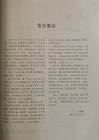 读孔家书 做正直人（文化资料）.png