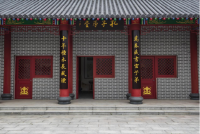 孔子文化园记（文化资料）.png