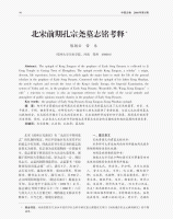 宋故鲁国孔府君墓志铭（胜迹史料）.gif