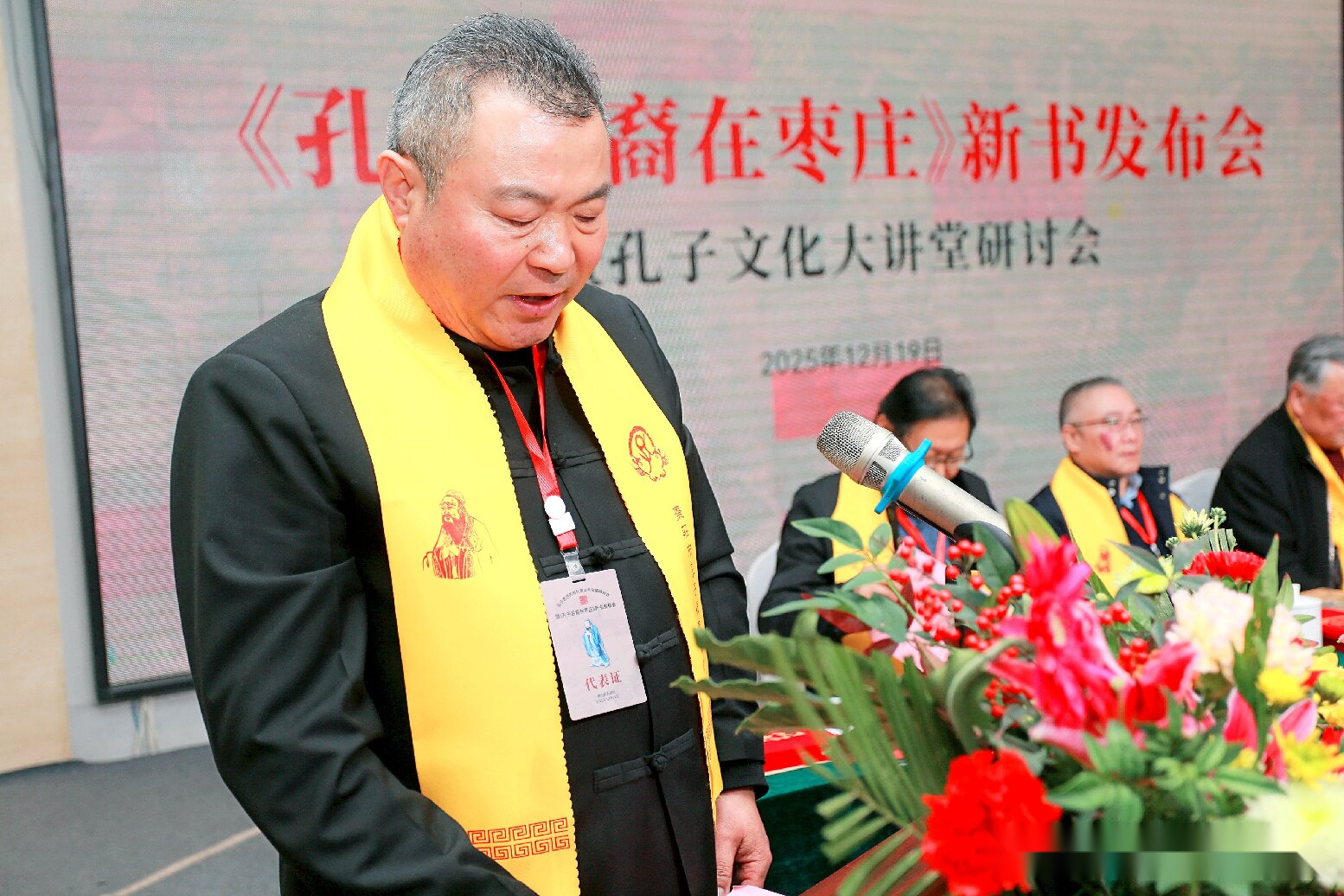 《孔子后裔在枣庄》新书发布（文化资料）.png