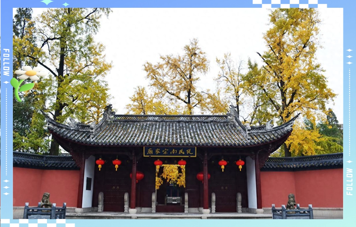 孔子家庙的南迁历程与孔繁豪的历史贡献（胜迹史料）.webp