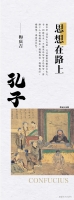 我走孔子路的微语录（文化资料）.jpg