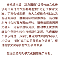市人文促进会到孔子文化园开展传统文化调研      转自孔子文化园（文化资料）.png