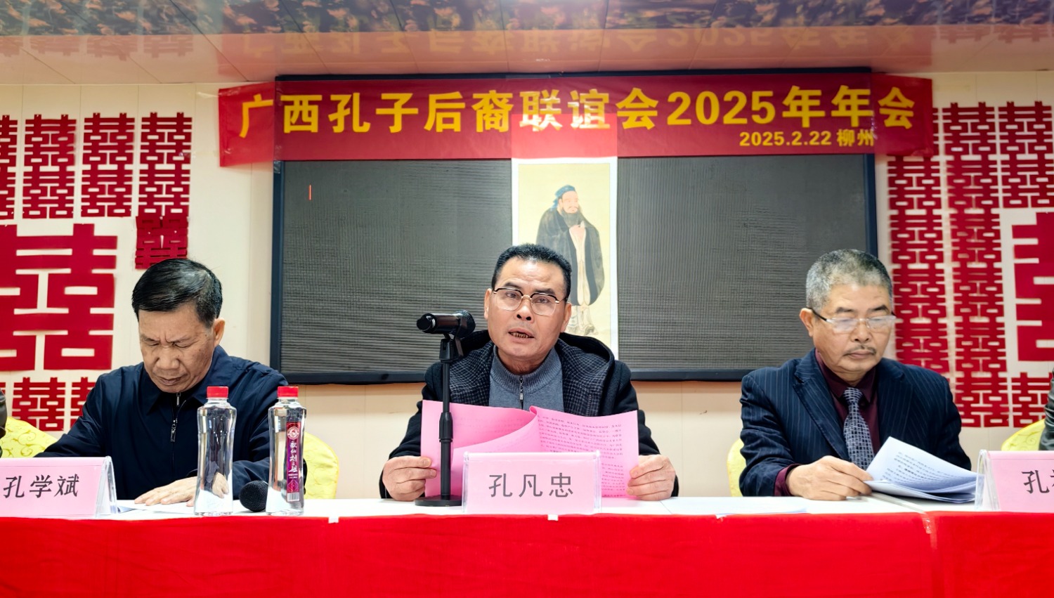 广西孔子后裔联谊会召开2025年年会（宗亲纪事）.jpg