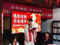 儒风启新序，书香续传承 ”荣欣书院跨年文化晚会圆满收官~（文化资料）.jpg