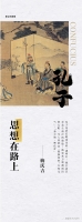 我走孔子路的微语录（文化资料）.jpg