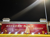 2026日照市“四季村晚”欢乐讲合沟专场文艺汇演暨第九届孔子后裔（文化资料）.png
