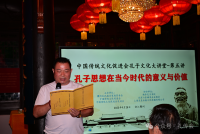 孔德海：孔子一以贯之之“道”是中华民族的精神根脉！——在“孔子文化大讲堂（第五讲）”中的讲话（文化资料）.png