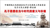 孔子思想的时代意义与价值——“孔子文化大讲堂”第五讲在浙江衢州孔氏南宗家庙成功举办（胜迹史料）.jpg