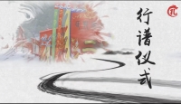 浙江宁海孔横山理坡孔氏族谱圆谱（谱牒资料）.jpg