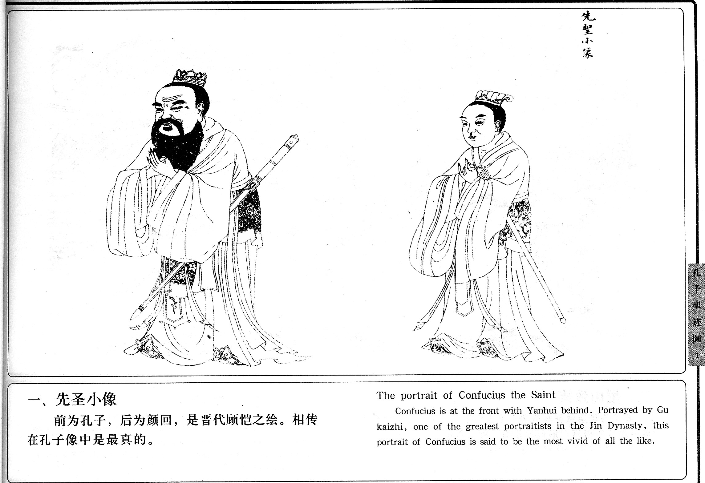 人物史料：一岁 公元前551年 周灵王二十一年 鲁襄公二十二年 夏历八月廿七日，孔子生于鲁国陬（人物史料）.jpg