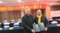 商丘：殷商之源与孔子世家学术研讨会（文化资料）.jpg