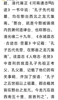 立在商丘永城的孔子先代故里碑（胜迹史料）.jpg