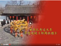 年味拉满|孔府过大年，这才是中国年该有的样子！（胜迹史料）.png