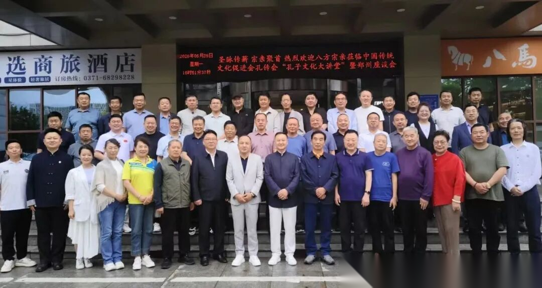 中国传统文化促进会孔传会 孔子文化大讲堂（文化资料）.png