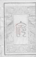 浏东滩头孔氏房谱： 一卷，首一卷：[湖南浏阳]（文化资料）.png