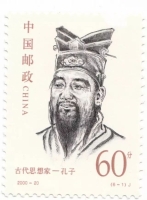 邮票銭币上的孔子像（文化资料）.jpg