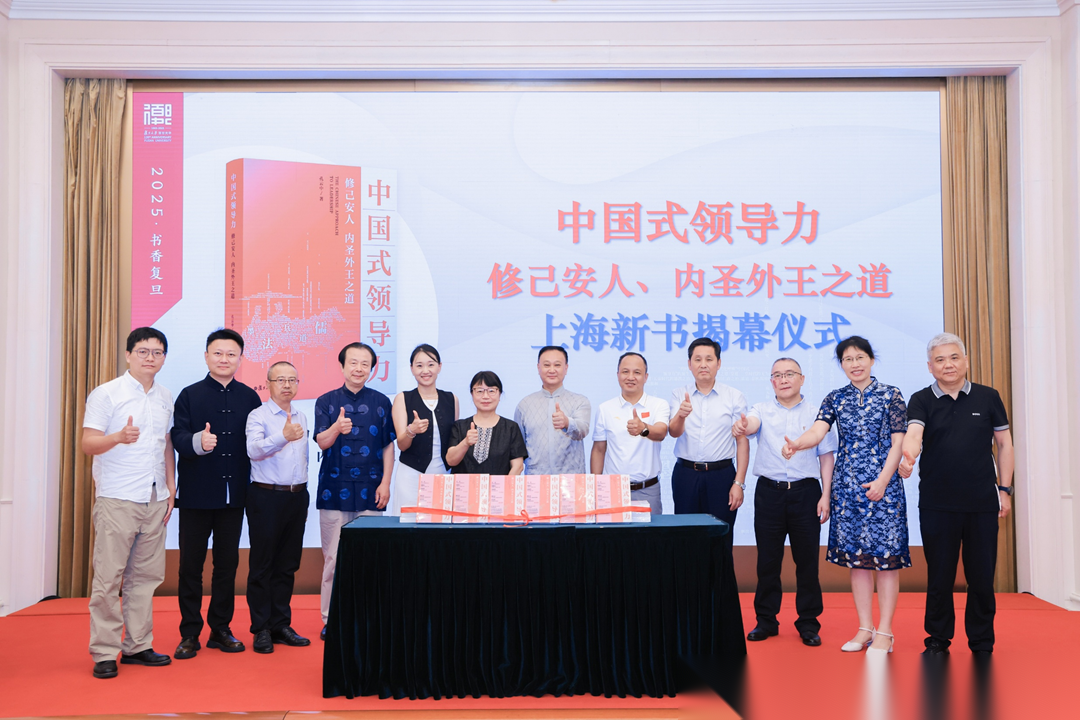 2025年上海书展《中国式领导力：修己安人、内圣外王之道》 ...（文化资料）.png