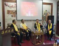 中国传统文化促进会孔子文化传承工作委员会受邀到访浙江温州和绍兴开展文化交流活动（文化资料）.jpg