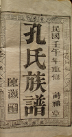 文化资料：泰州孔桥孔氏,珪公后人（文化资料）.png
