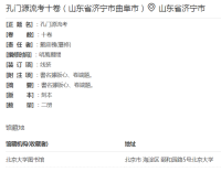 孔门源流考十卷（谱牒资料）.png