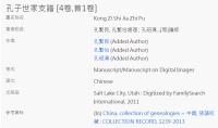 孔子世家支谱 [4卷,首1卷]（谱牒资料）.png