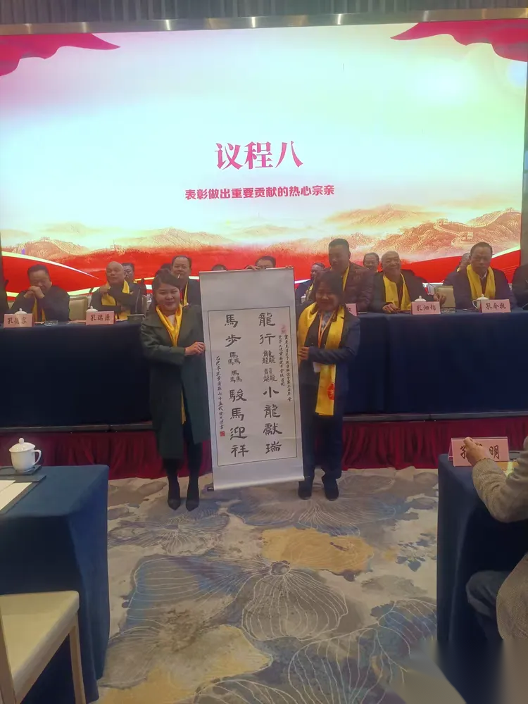 广东省孔子后裔联谊会第三届理事会第二次常务理事代表扩大会议 ...（宗亲纪事）.png