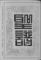 文化资料：湖北孔氏 浠水支（文化资料）.png