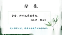 中国人的祭祖情结从何而来（祭祀纪事）.png