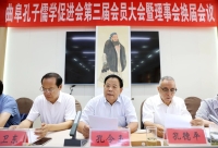 曲阜儒促会第三届换届会议在曲阜召开（文化资料）.jpg