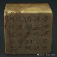方寸之间蕴万象——孔府旧藏印章鉴赏（胜迹史料）.webp