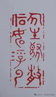 方寸之间蕴万象——孔府旧藏印章鉴赏（胜迹史料）.webp